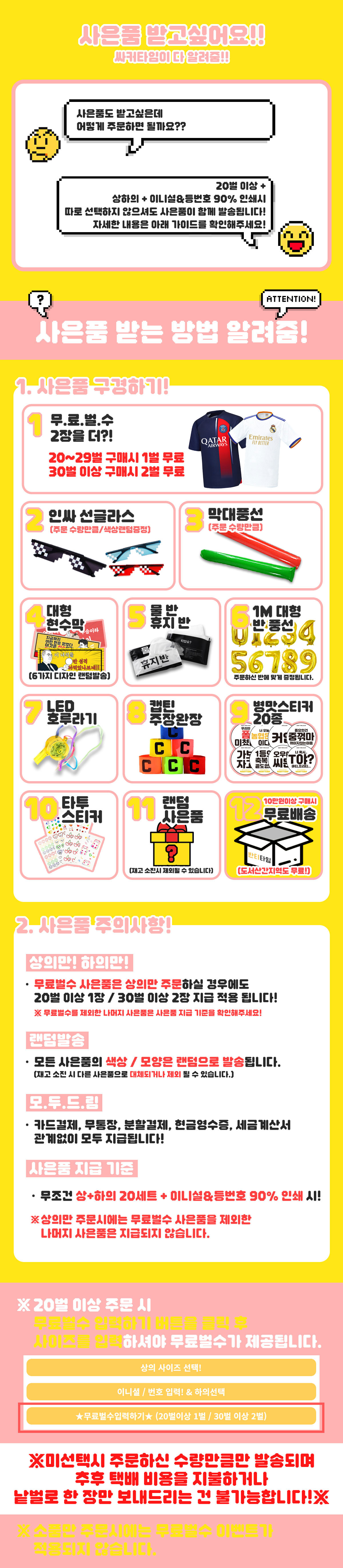 반티타임 사은품 안내