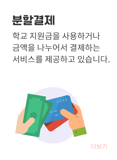 분할결제 가능