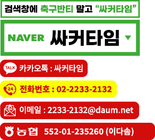 카카오톡:@반티타임 , tel:02-2233-2132, 계좌번호:기업(김대현) 02-2233-2132