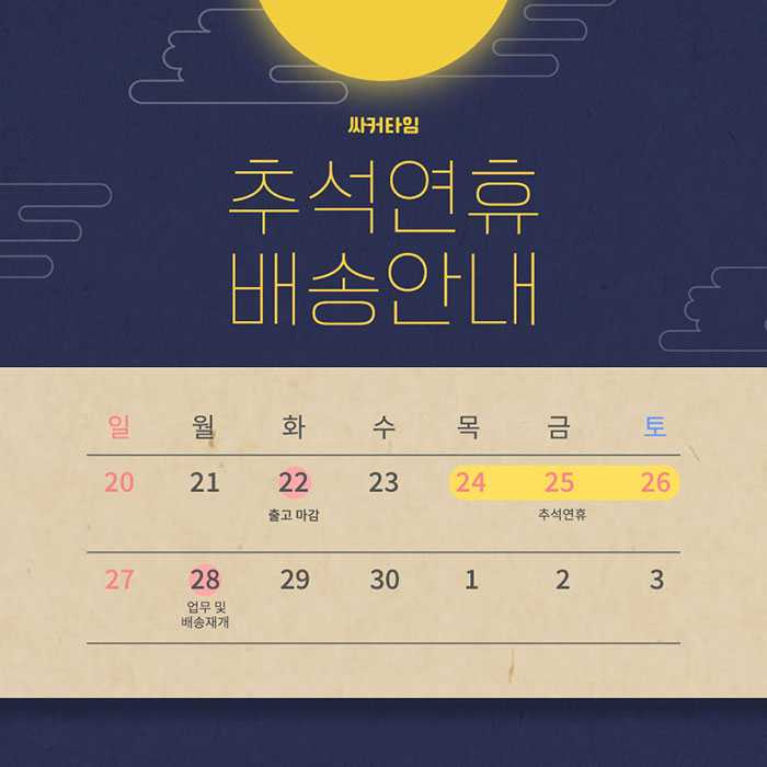 연휴배송안내